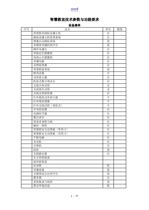 智慧教室技术全参数及功能要求