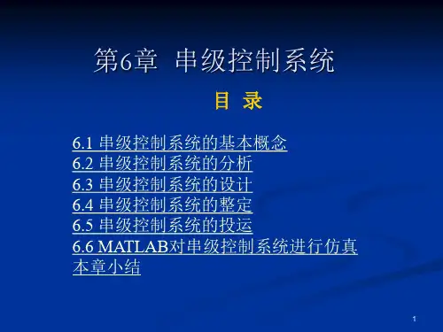 串级控制系统