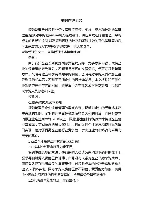 采购管理论文