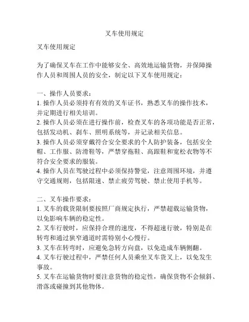 叉车使用规定