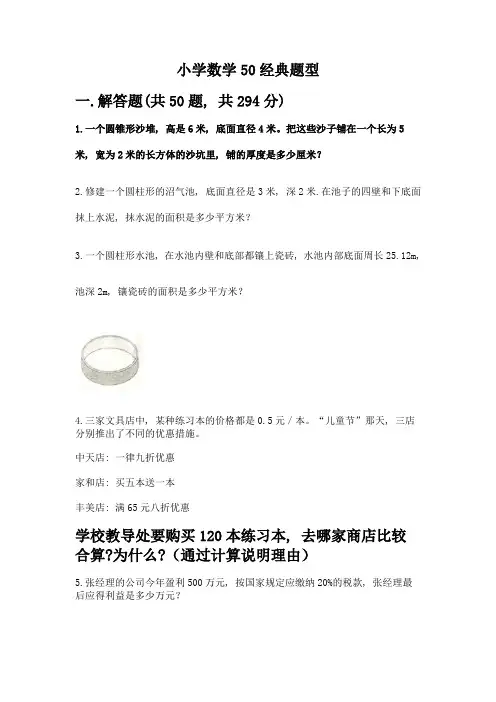 小学数学50经典题型及完整答案【精品】