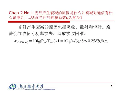 光纤通信习题解答-精选文档