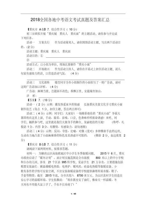 2018全国各地中考语文考试真题及答案汇总(20200103115226)