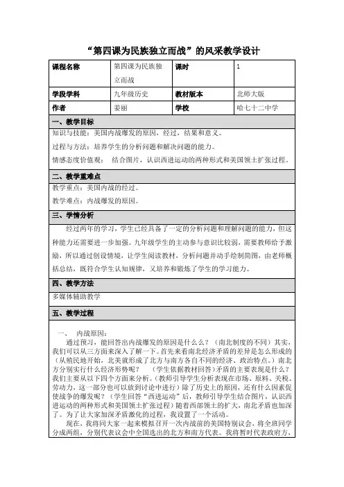 第四课为民族独立而战