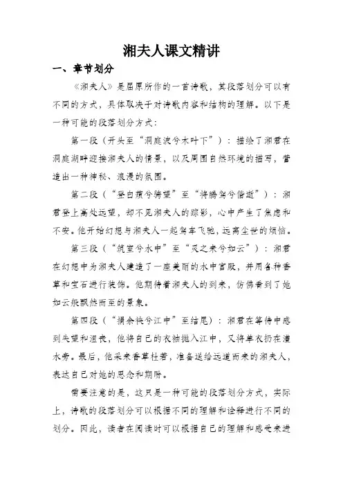 湘夫人课文精讲