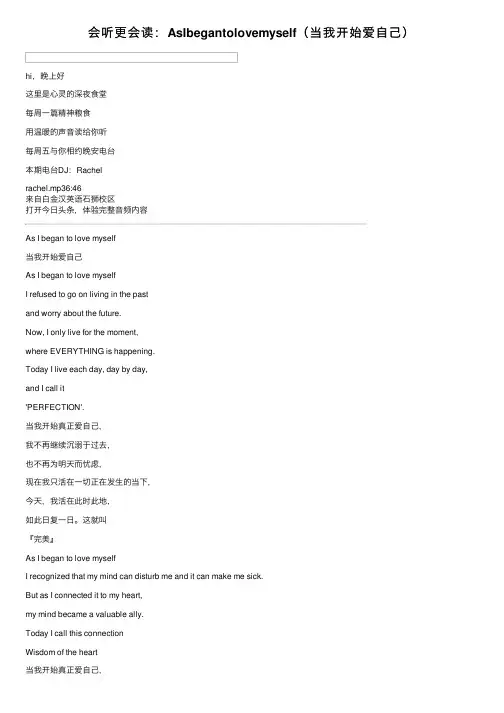 会听更会读：AsIbegantolovemyself（当我开始爱自己）