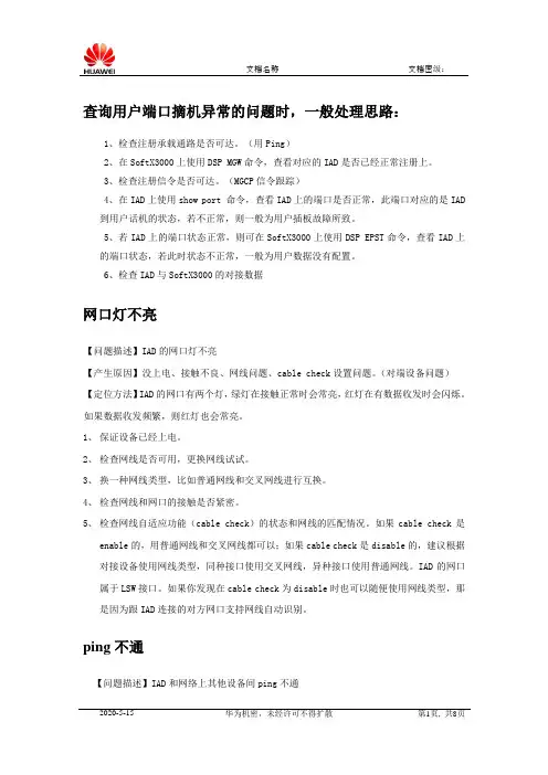 IAD故障处理案例