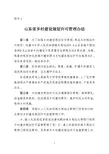 《山东省乡村建设规划许可管理办法》