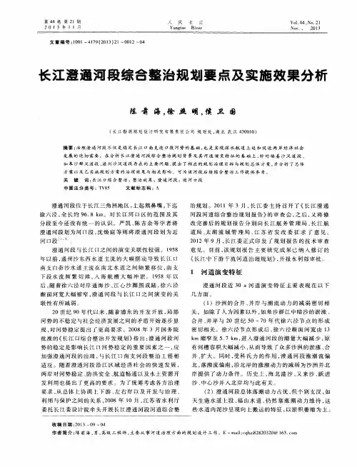 长江澄通河段综合整治规划要点及实施效果分析