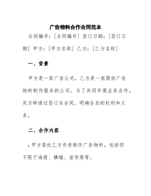 广告物料合作合同范本