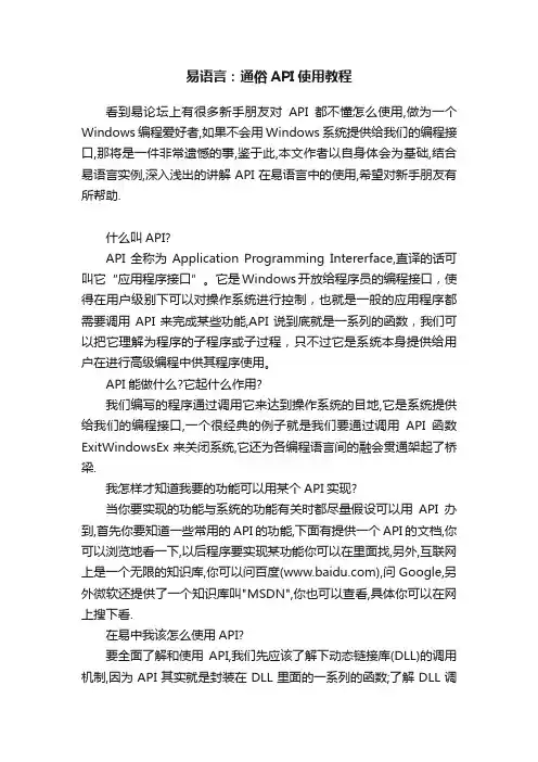 易语言：通俗API使用教程