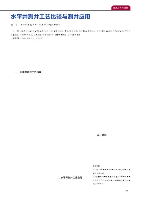 水平井测井工艺比较与测井应用