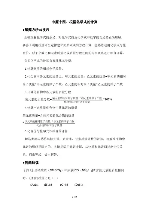 化学式的计算化学竞赛奥赛