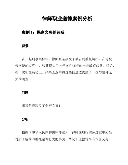 律师职业道德案例分析