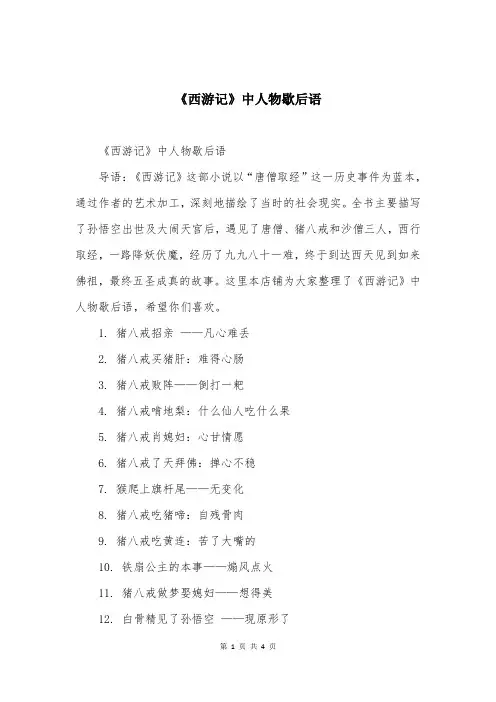 《西游记》中人物歇后语