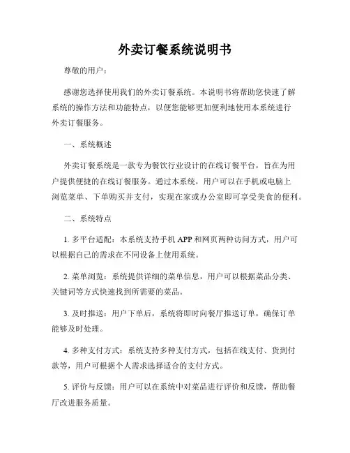 外卖订餐系统说明书