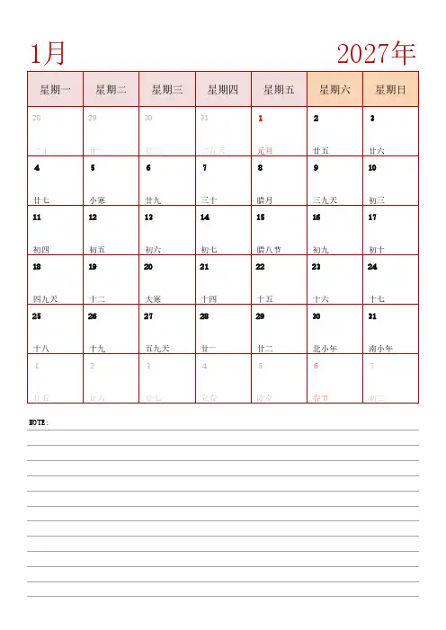 日历表2027年日历 中文版 纵向排版 周一开始(2)
