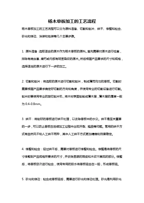杨木单板加工的工艺流程