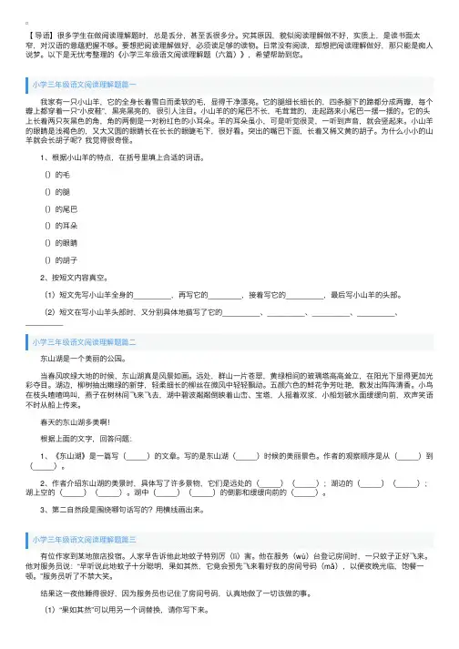 小学三年级语文阅读理解题（六篇）