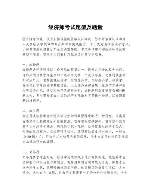 经济师考试题型及题量