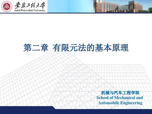 第2章 弹性力学基本理论