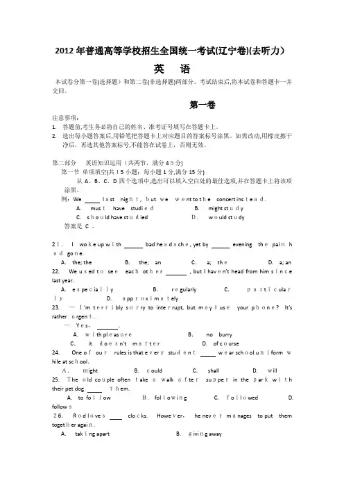 2012年辽宁高考英语试题及标准答案(去听力)