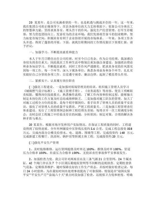 燃气行业述职报告
