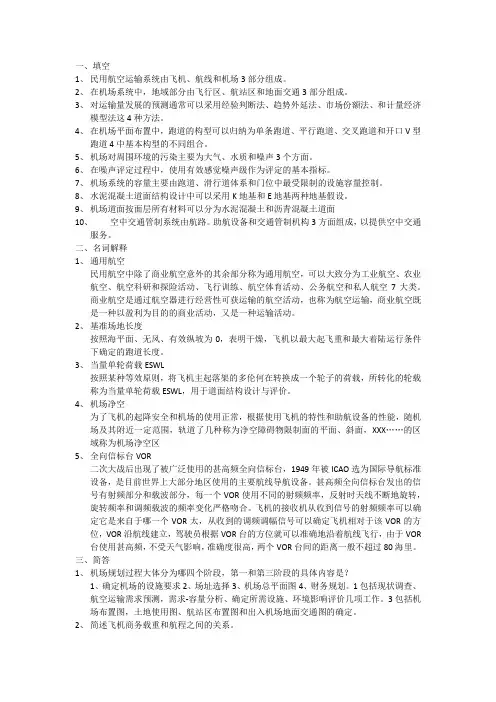 机场规划期末试卷
