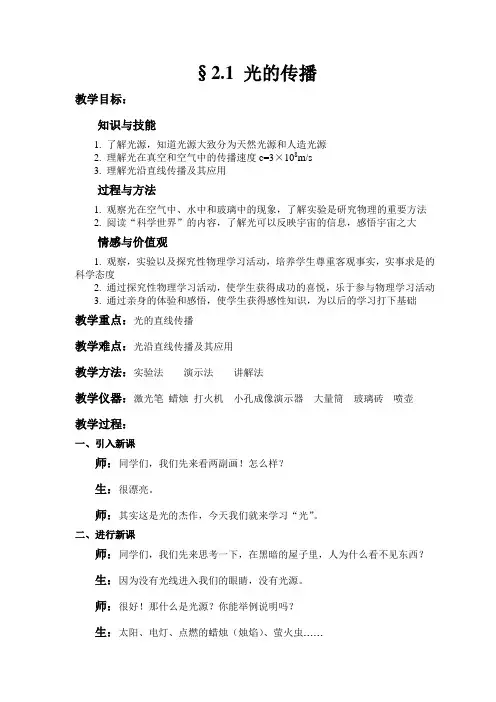 人教版-物理-八年级物理上册第二章光的传播 颜色教案