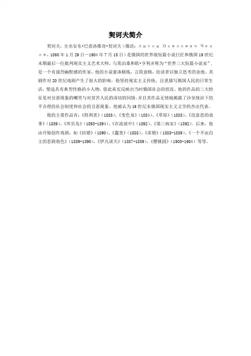 契诃夫简介