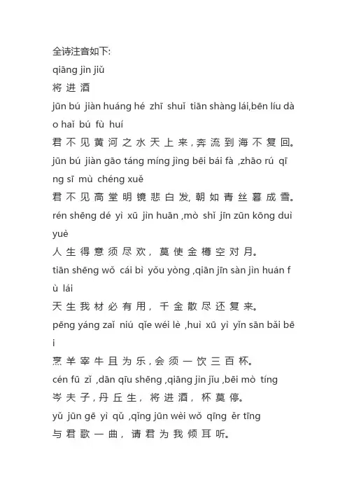 将进酒(拼音加解释直接打印版)