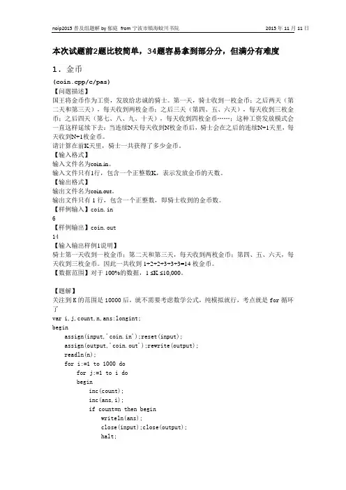 noip2015普及组题解最终汇编