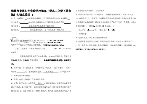 高中化学《弱电解质的电离 》知识点总结4