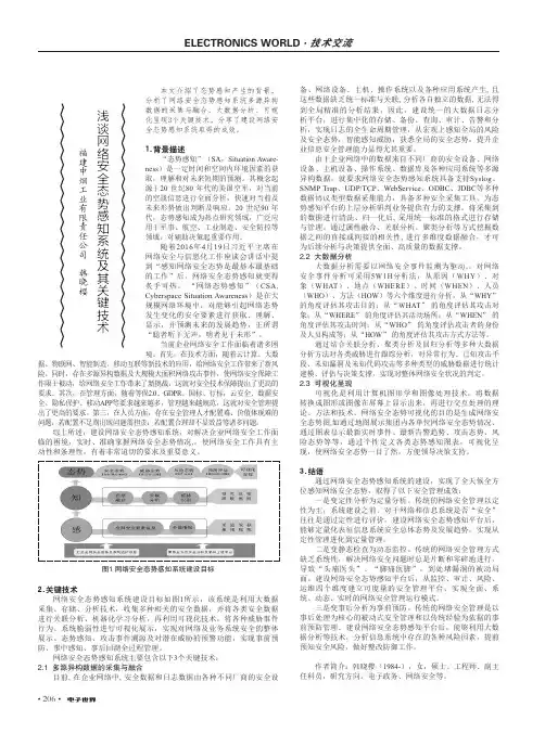浅谈网络安全态势感知系统及其关键技术