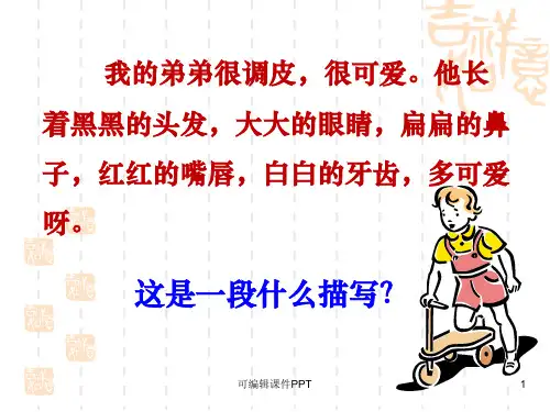 四年级作文指导——人物描写ppt课件
