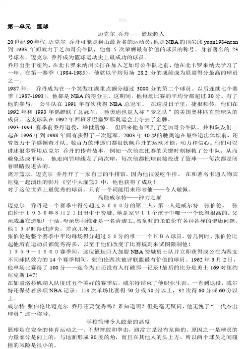 外研英语选修7原文翻译