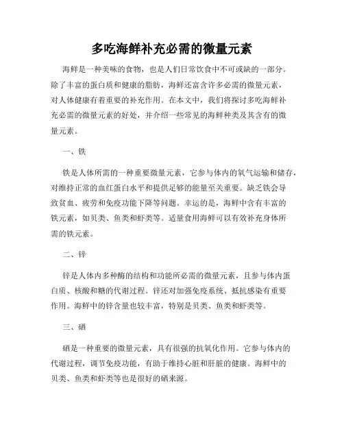 多吃海鲜补充必需的微量元素