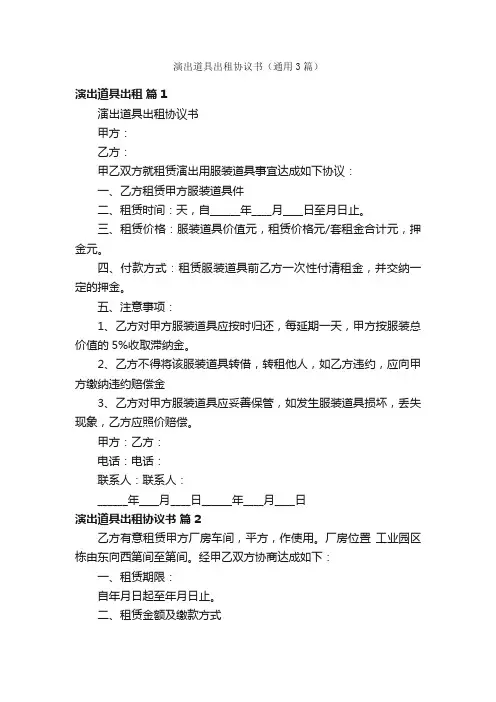 演出道具出租协议书（通用3篇）