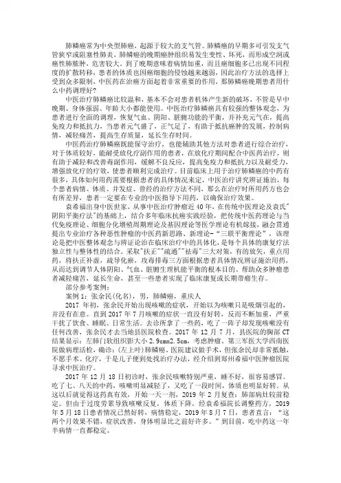肺鳞癌晚期患者用什么中药调理好