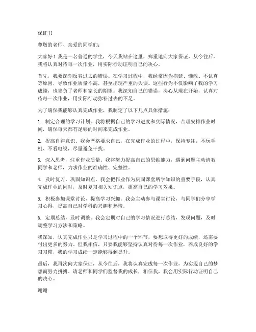 保证书保证以后认真完成作业