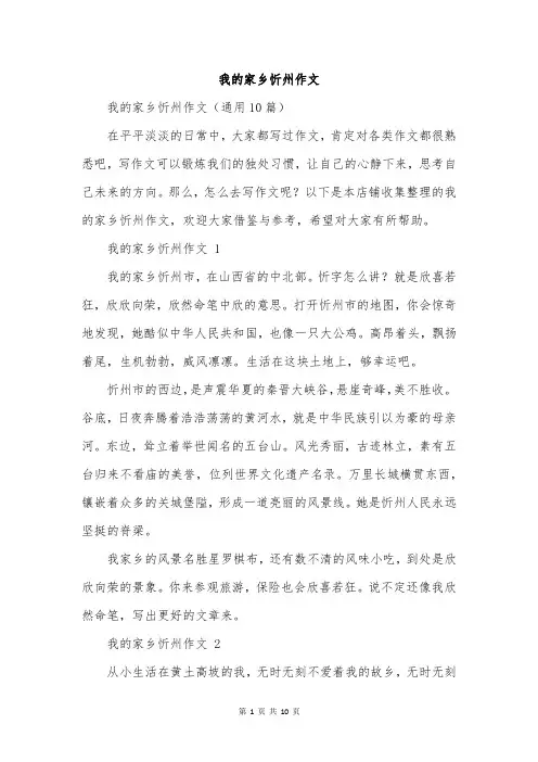 我的家乡忻州作文