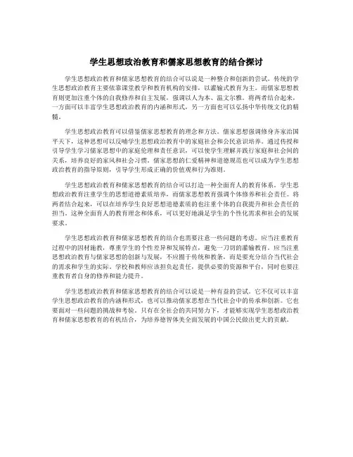 学生思想政治教育和儒家思想教育的结合探讨