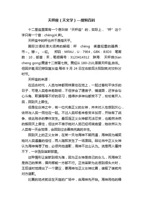 天秤座（天文学）—搜狗百科