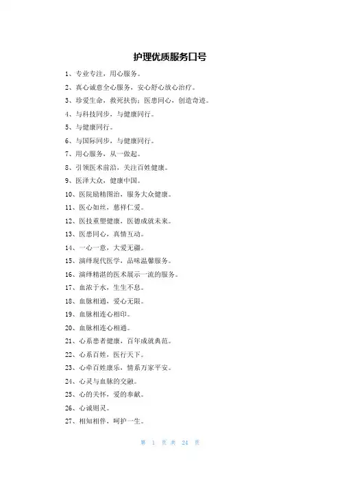 护理优质服务口号