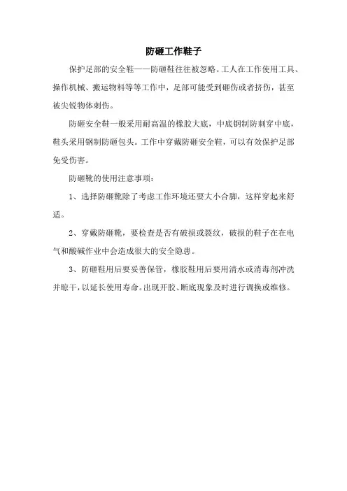 防砸工作鞋子
