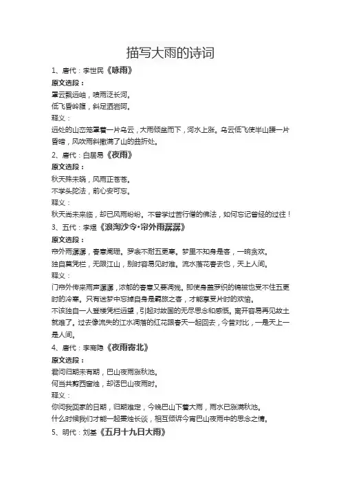 描写大雨的诗词