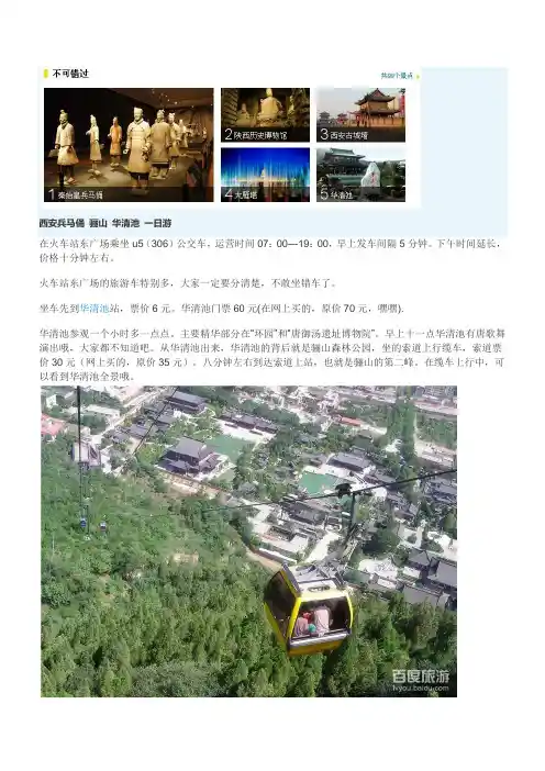西安兵马俑 骊山 华清池 旅游攻略