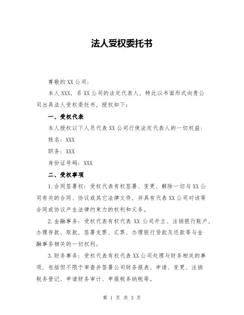 法人受权委托书