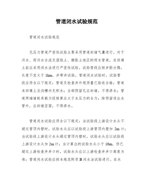 管道闭水试验规范