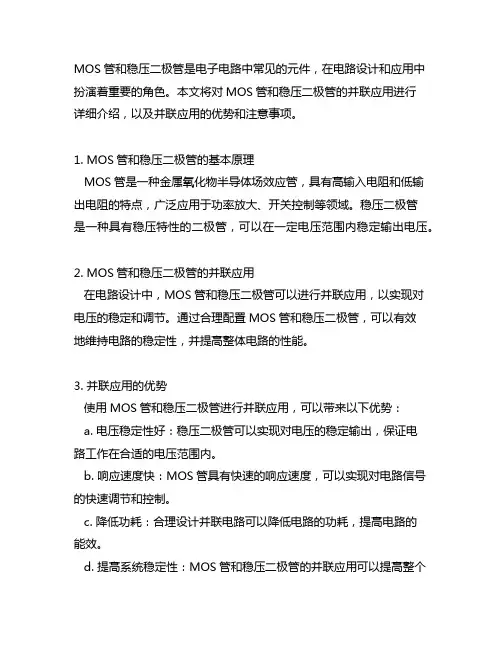 mos管gs并联 稳压二极管